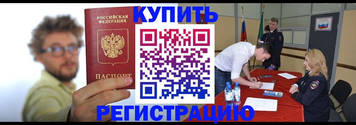 прописка штамп в Мордовии