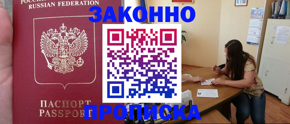 прописка 2025 в Мордовии