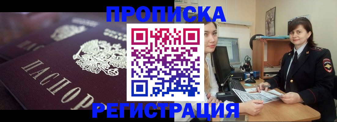 прописка от собственника в Мордовии
