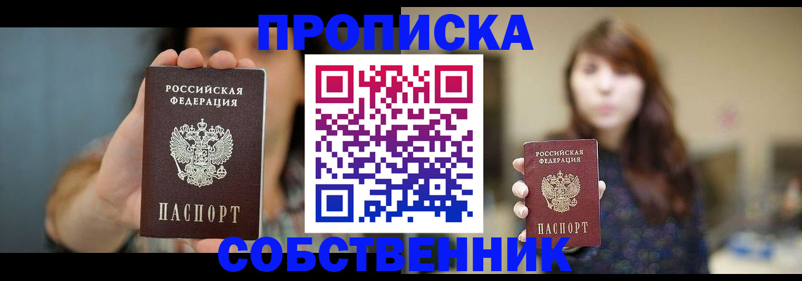 прописка регистрация в Мордовии
