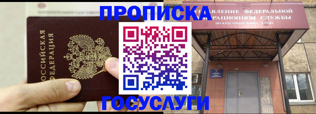 прописка 2025 в Мордовии